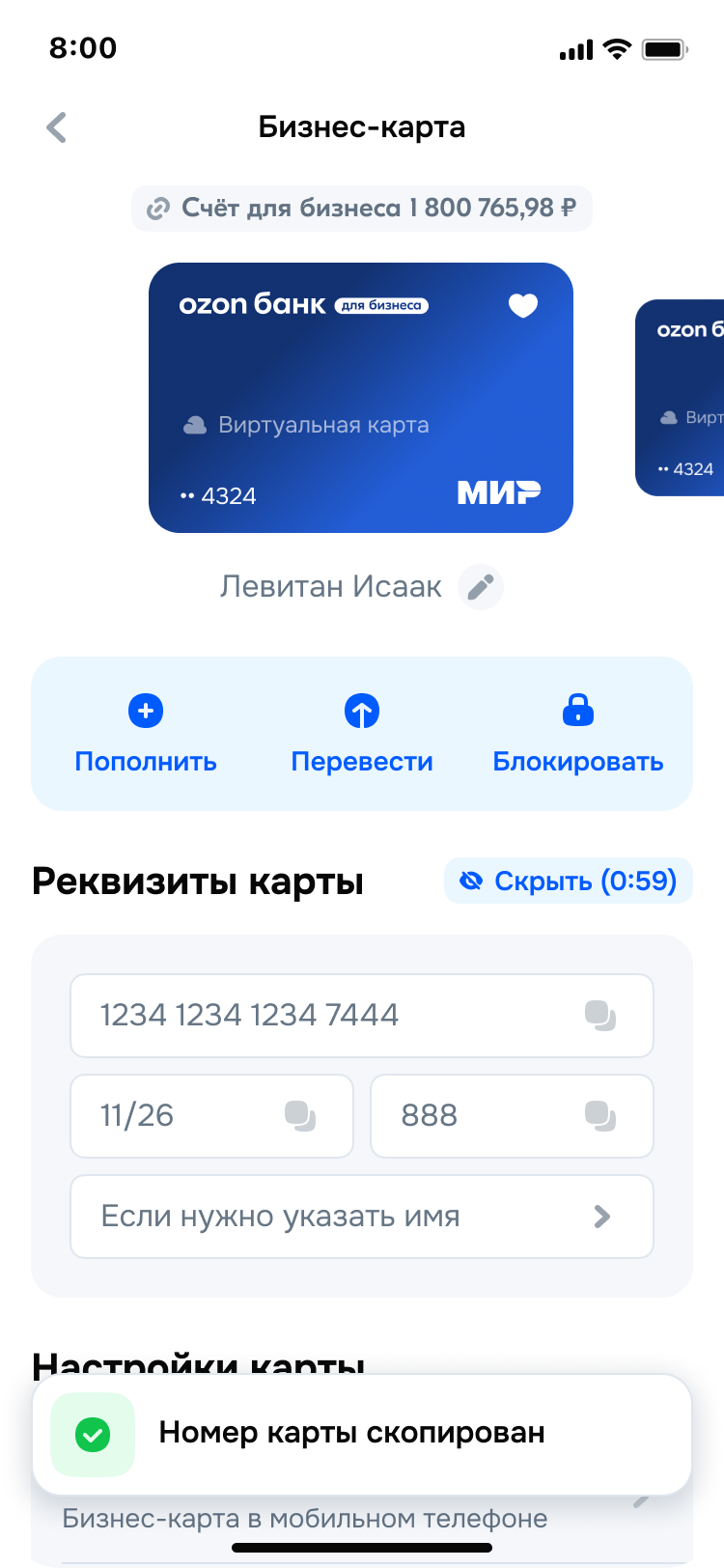 Экран бизнес-карты: пластиковые и виртуальные