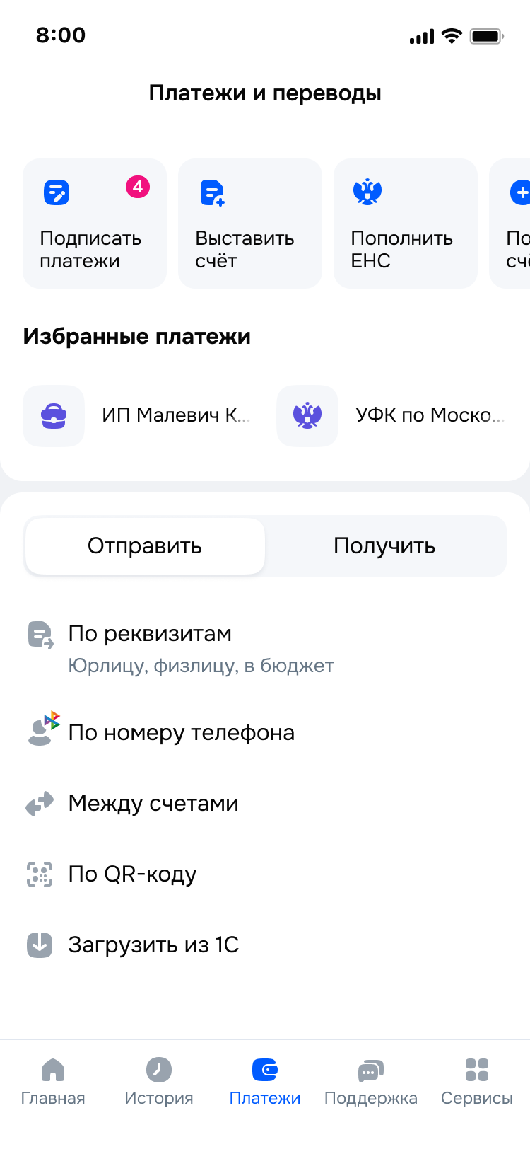 Экран платежей и переводов с избранным и СБП-переводами