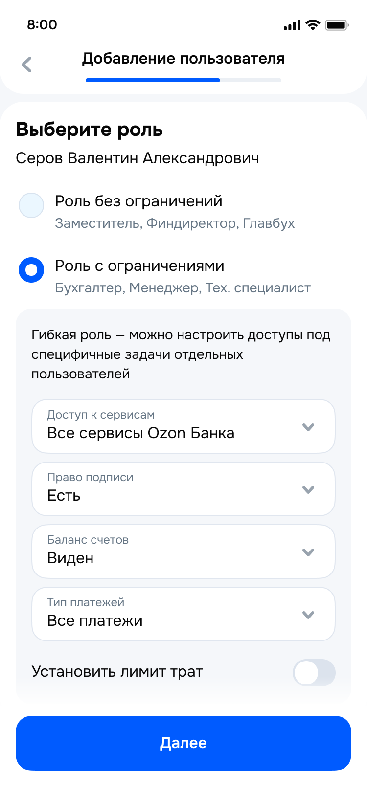 Экран добавления пользователя и выбора роли
